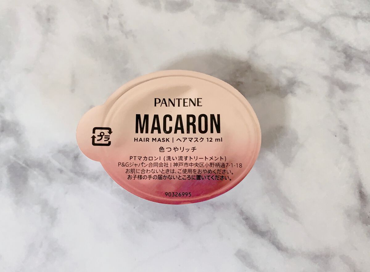 パンテーンマカロン ヘアマスク 色つやリッチ/パンテーン/ヘアマスク・ヘアパックを使ったクチコミ(5枚目)