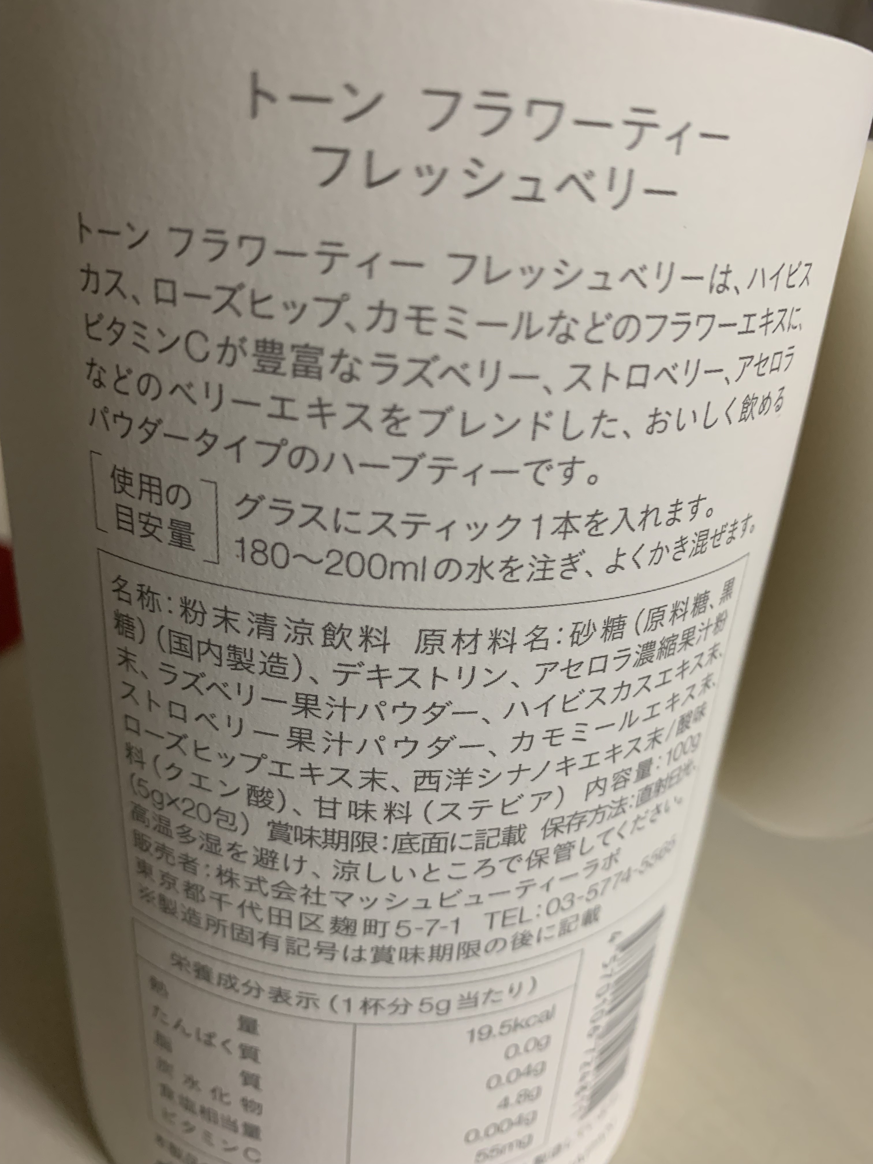 フラワーティー フレッシュベリー/to/one/美容ドリンクを使ったクチコミ（3枚目）