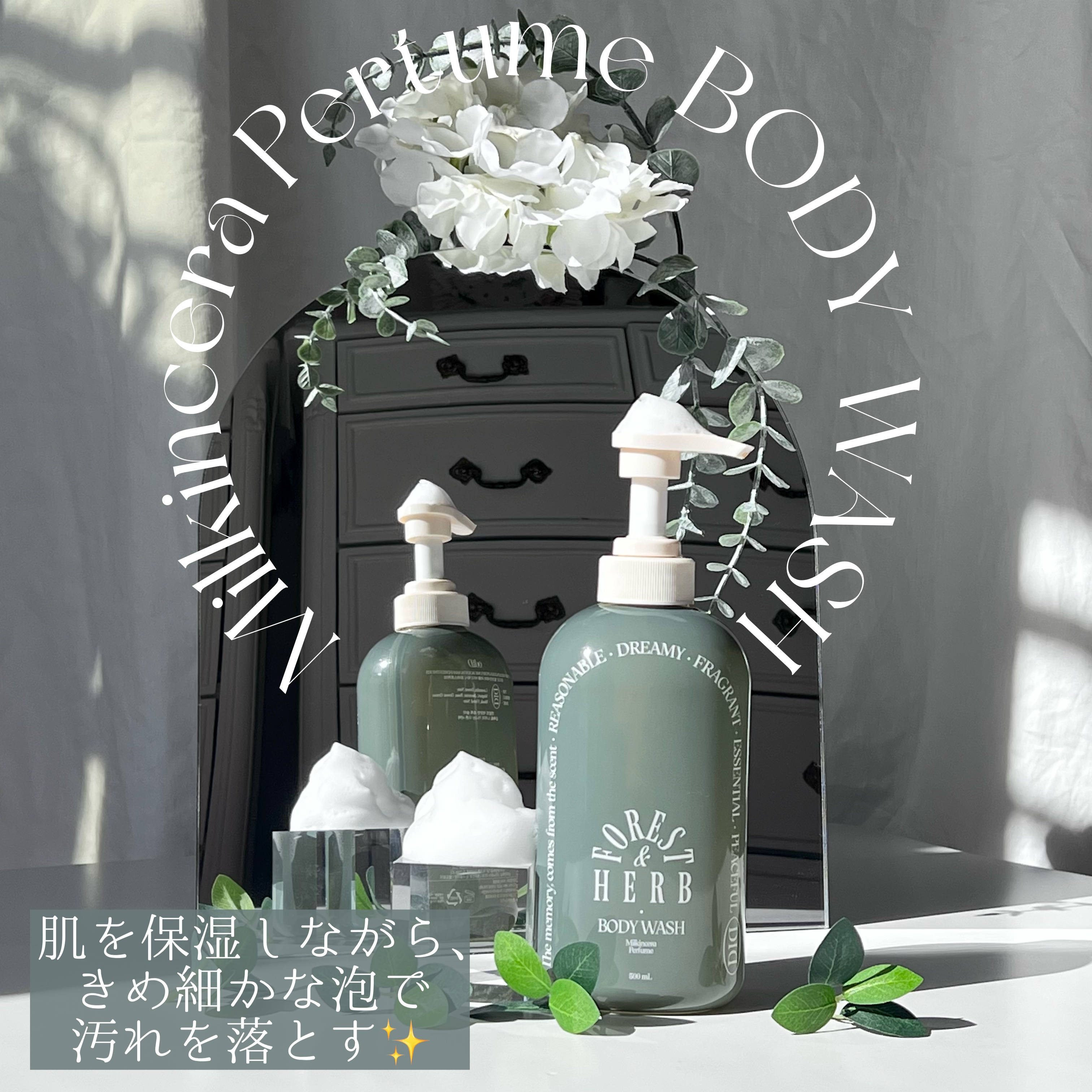 odiD ミルクインセラ パフュームボディウォッシュ (フォレストハーブ)	のクチコミ「#PR《#odiD》
▫️ミルクインセラパフュームボディウォッシュ
▫️ミルクインセラパフュー.....」（2枚目）