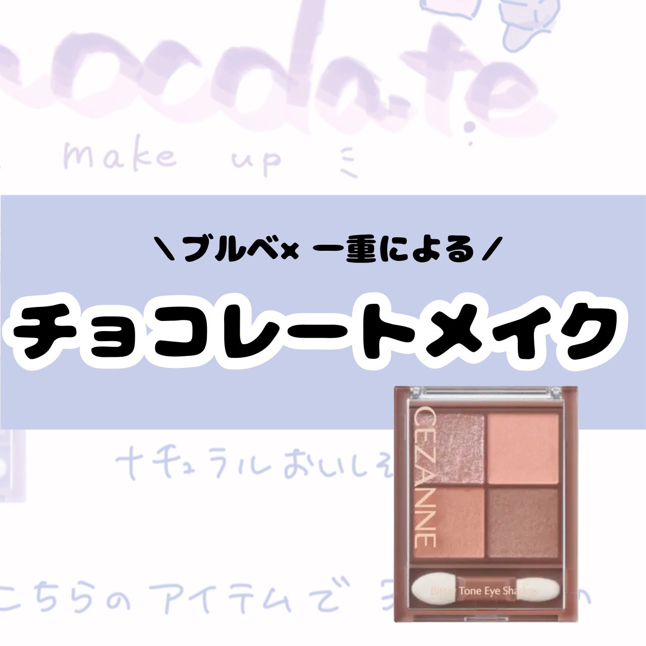 ビタートーンアイシャドウ/CEZANNE/パウダーアイシャドウを使ったクチコミ(1枚目)