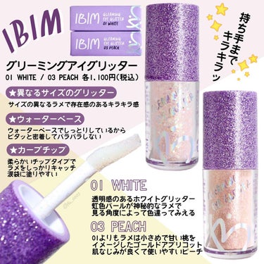 IBIM グリーミングアイグリッターのクチコミ「宝石級のキラキラ感【IBIM】パラパラしない◎
メイクの主役になるラメグリッター

IBIMの.....」（2枚目）