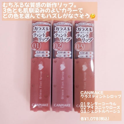 グラスティントシロップ/キャンメイク/リップティントを使ったクチコミ(2枚目)