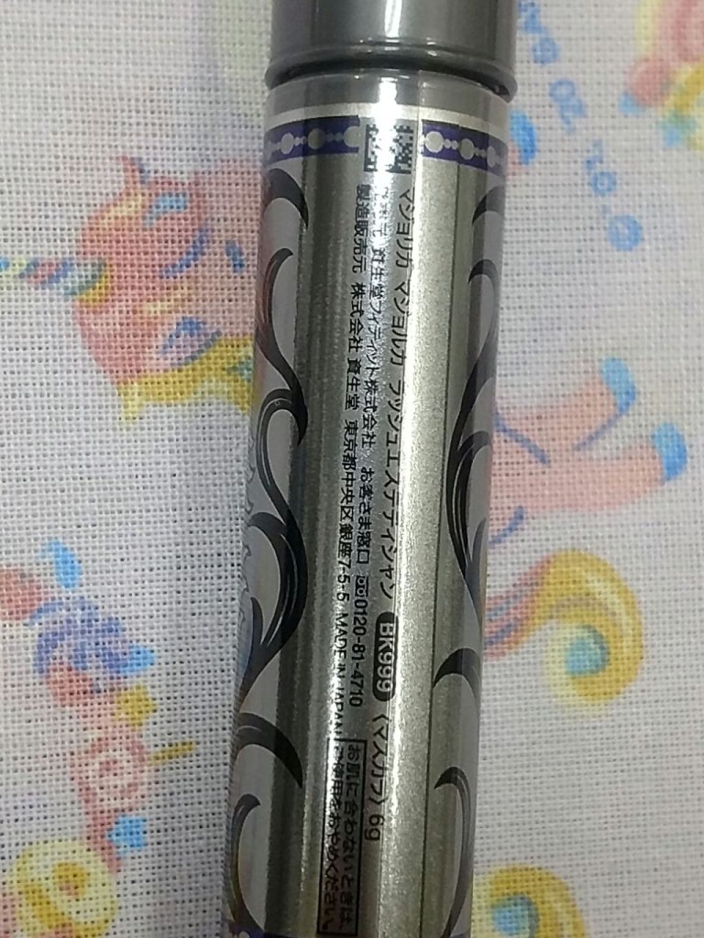 ラッシュエキスパンダー エッジマイスター F/MAJOLICA MAJORCA/マスカラを使ったクチコミ(5枚目)