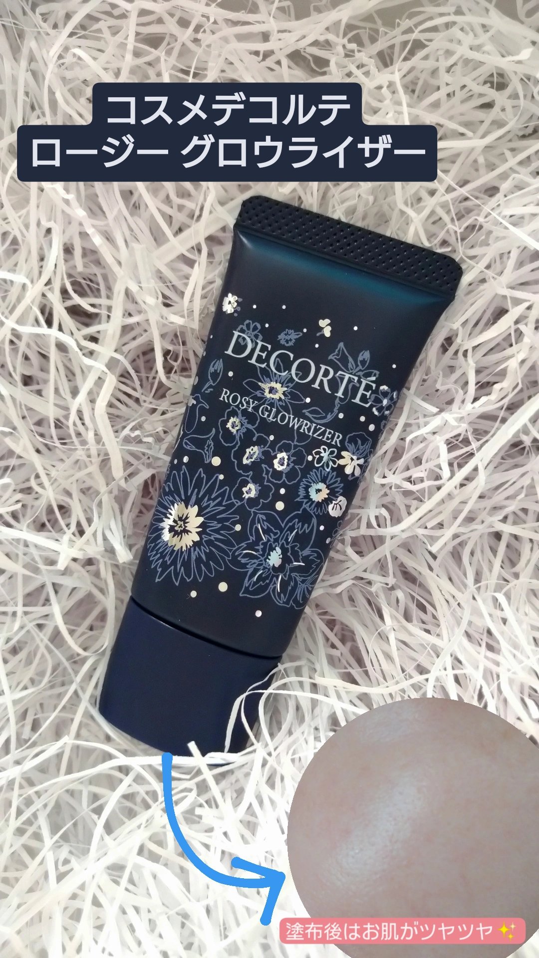 ウィンターダズル コレクション｜DECORTÉの使い方を徹底解説 - Winter