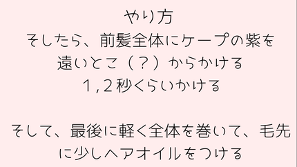 ゆな on LIPS 「最強簡単!前髪ヘアセットの仕方!どもっ!ゆなです!今回は簡単に..」(4枚目)
