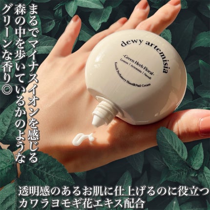 パフューマリー ハンド&ネイルクリーム デューイアルテミシア 50ml/カミール/ハンドクリームを使ったクチコミ(5枚目)