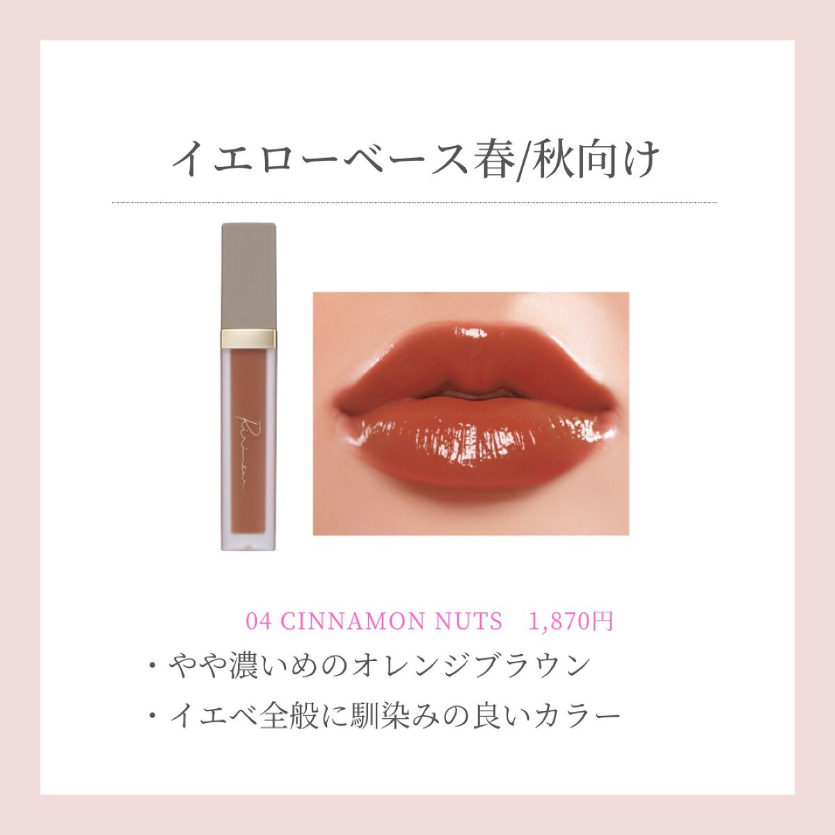 センシュアルフィックスティント｜Ririmewの口コミ - 今回はついこの間