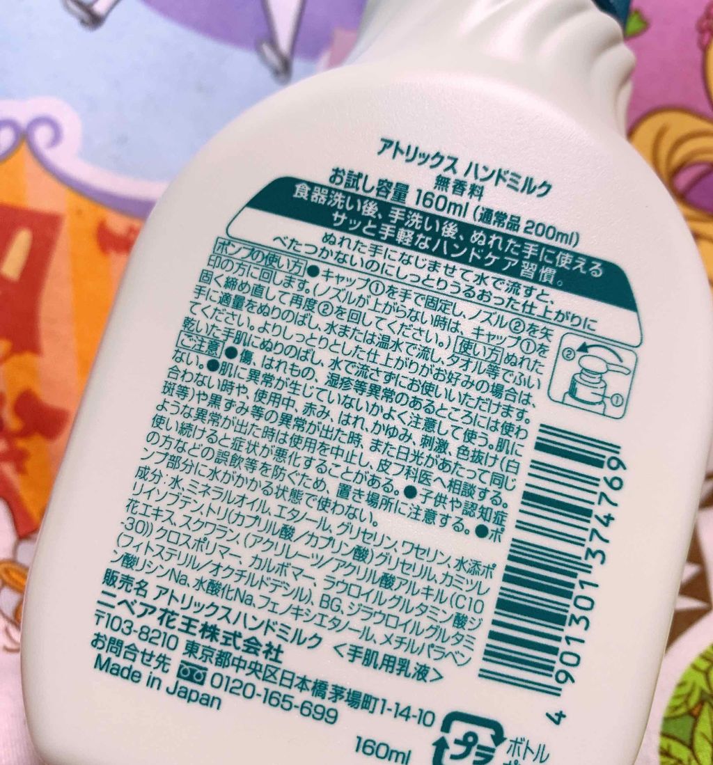 ハンドミルク/アトリックス/ハンドクリームを使ったクチコミ(2枚目)