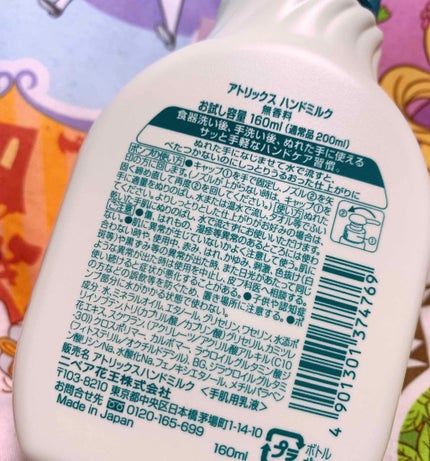 ハンドミルク/アトリックス/ハンドクリームを使ったクチコミ(2枚目)