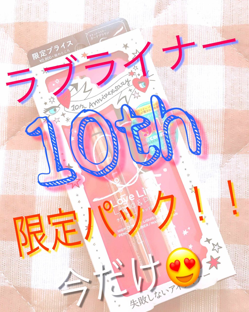 ラブ・ライナー ペンシル/ラブ・ライナー/ペンシルアイライナーを使ったクチコミ（1枚目）