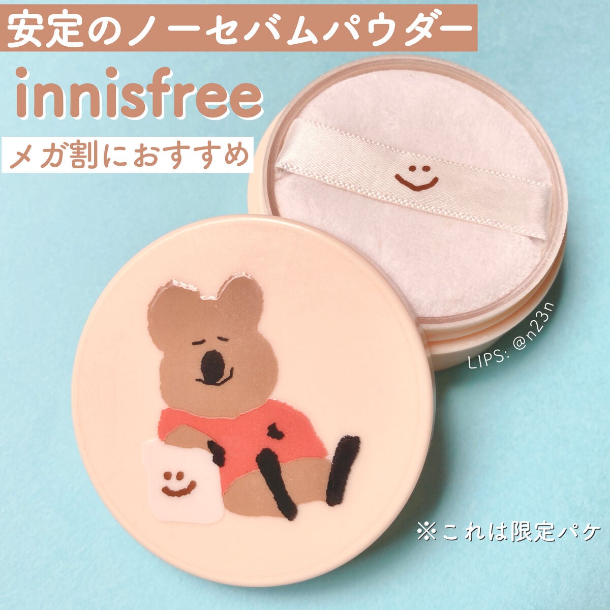 ノーセバム ミネラルパウダー N/innisfree/ルースパウダーを使ったクチコミ(1枚目)