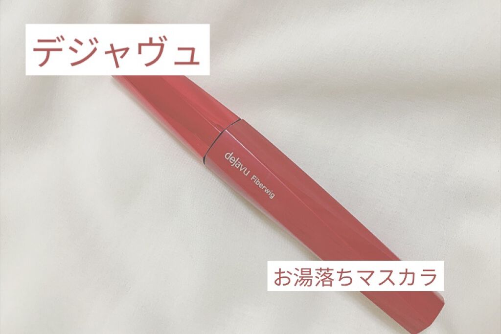 「塗るつけまつげ」ロングタイプ/デジャヴュ/マスカラを使ったクチコミ（1枚目）