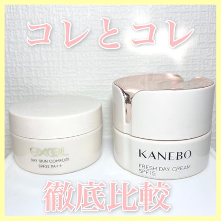 カネボウ フレッシュ デイ クリーム/KANEBO/化粧下地を使ったクチコミ(1枚目)