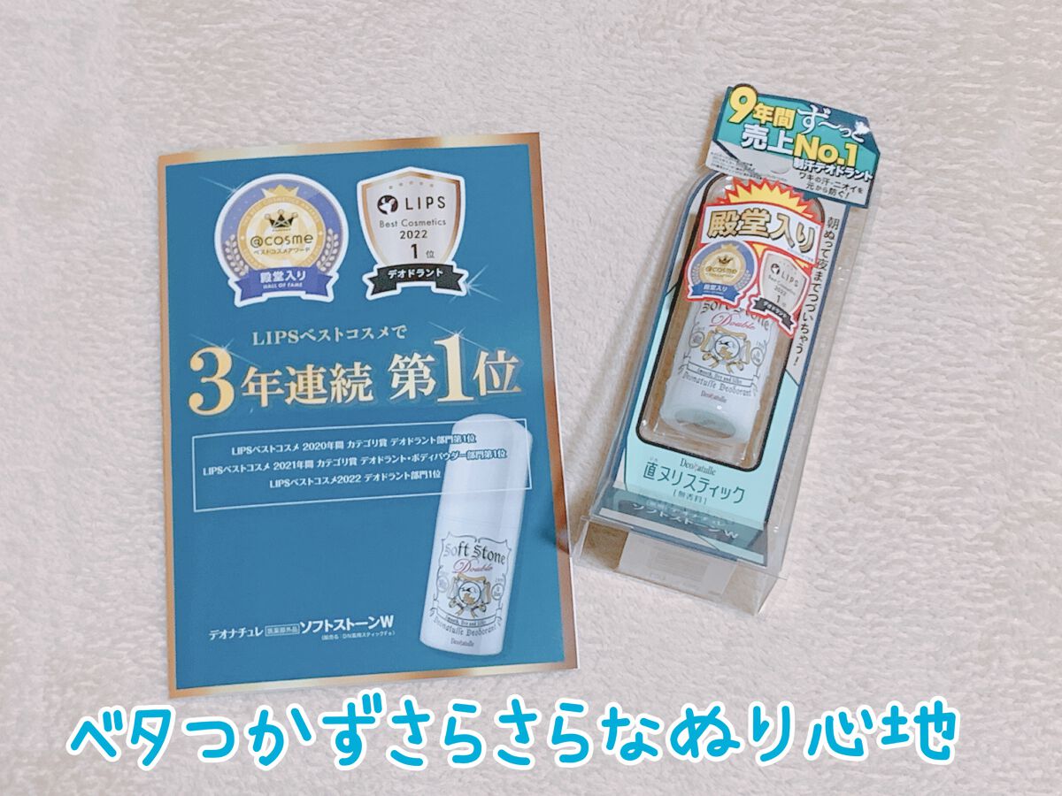薬用ソフトストーンW/デオナチュレ/デオドラント・制汗剤を使ったクチコミ(2枚目)