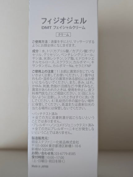 DMT フェイシャルクリーム/PHYSIOGEL/フェイスクリームを使ったクチコミ(2枚目)
