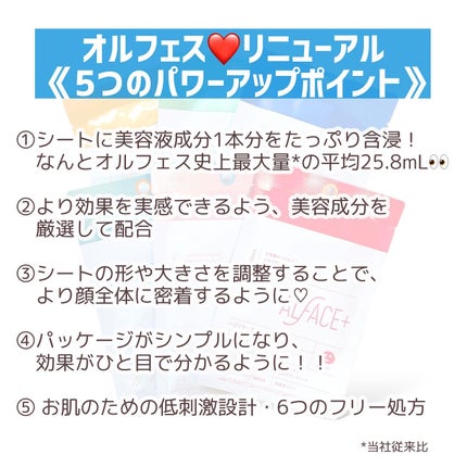 オルフェス センシティブマスク/ALFACE+/シートマスク・パックを使ったクチコミ(3枚目)