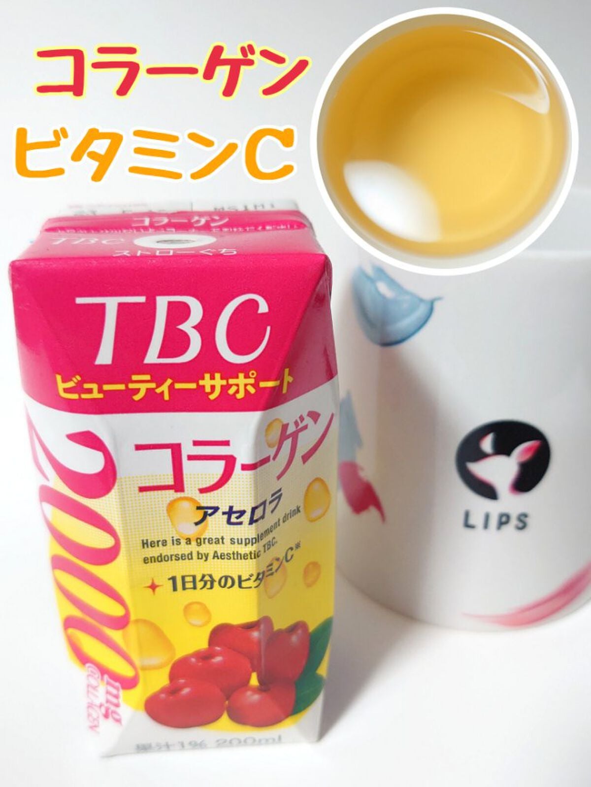 アセロラ コラーゲン/TBC/美容ドリンクを使ったクチコミ(1枚目)