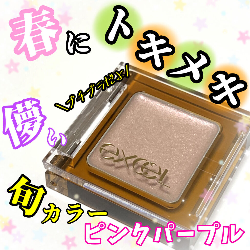 イルミクチュールシャドウ/excel/ジェル・クリームアイシャドウを使ったクチコミ（1枚目）