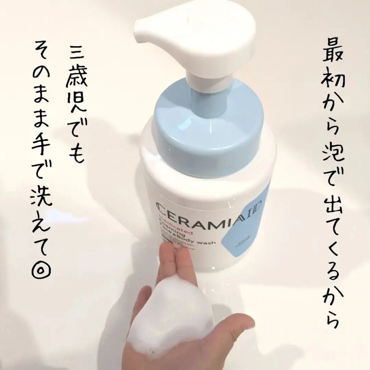 薬用 フェイス&ボディウォッシュ/セラミエイド/ボディソープを使ったクチコミ(2枚目)