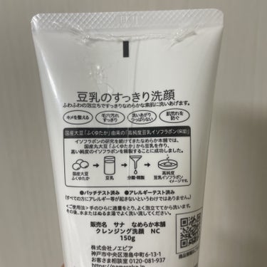 なめらか本舗 クレンジング洗顔 ＮＣのクチコミ「皆さんこんにちは！

今回は洗顔が欲しくてふらっとよったドラッグストアで買ってしまった

🍓な.....」（3枚目）