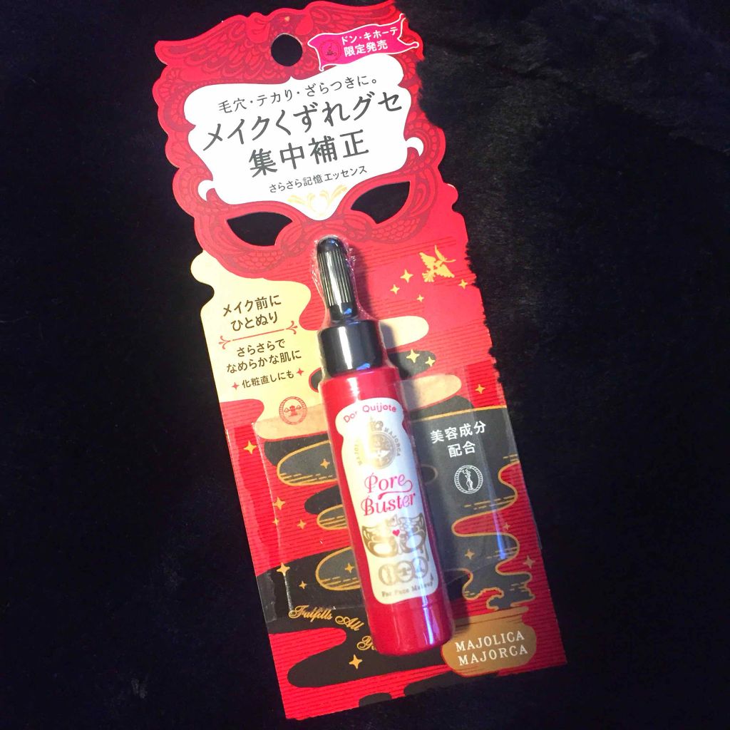 ポアバスター/MAJOLICA MAJORCA/化粧下地を使ったクチコミ（1枚目）