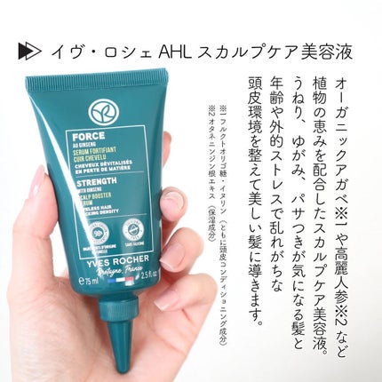 AHL スカルプケア美容液/イヴ・ロシェ/頭皮ローションを使ったクチコミ(2枚目)