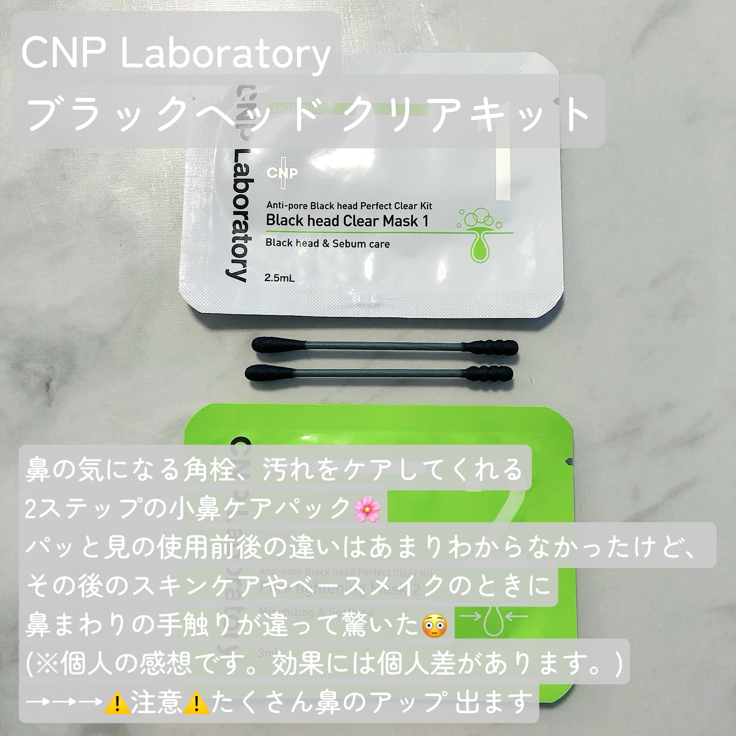 アンチポアブラックヘッドパーフェクトクリアキット/CNP Laboratory/シートマスク・パックを使ったクチコミ（2枚目）