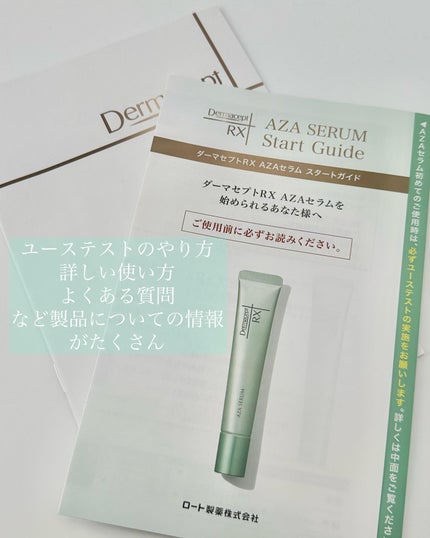 ダーマセプトRX AZAセラム/ダーマセプトRX/美容液を使ったクチコミ(5枚目)