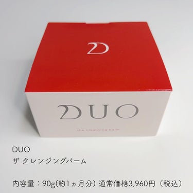 デュオ ザ クレンジングバーム/DUO/クレンジングバームを使ったクチコミ（2枚目）