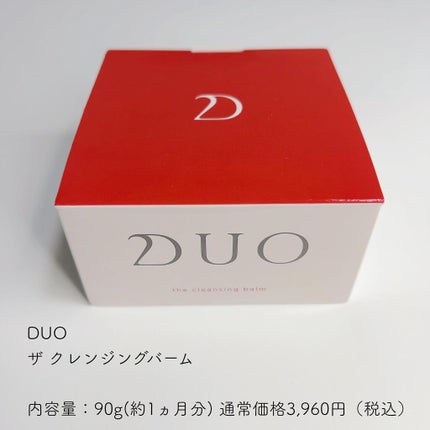 デュオ ザ クレンジングバーム/DUO/クレンジングバームを使ったクチコミ(2枚目)