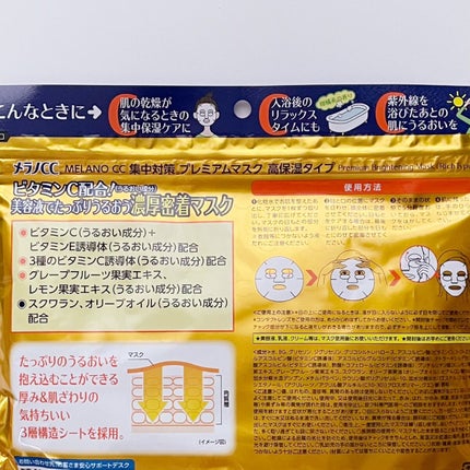 集中対策プレミアムマスクMK 高保湿タイプ/メラノCC/シートマスク・パックを使ったクチコミ(2枚目)