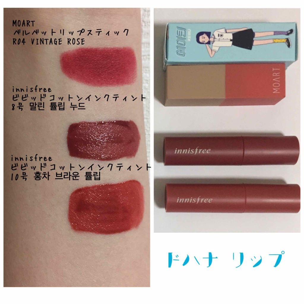 ビビッドコットン インクティント/innisfree/口紅を使ったクチコミ(4枚目)