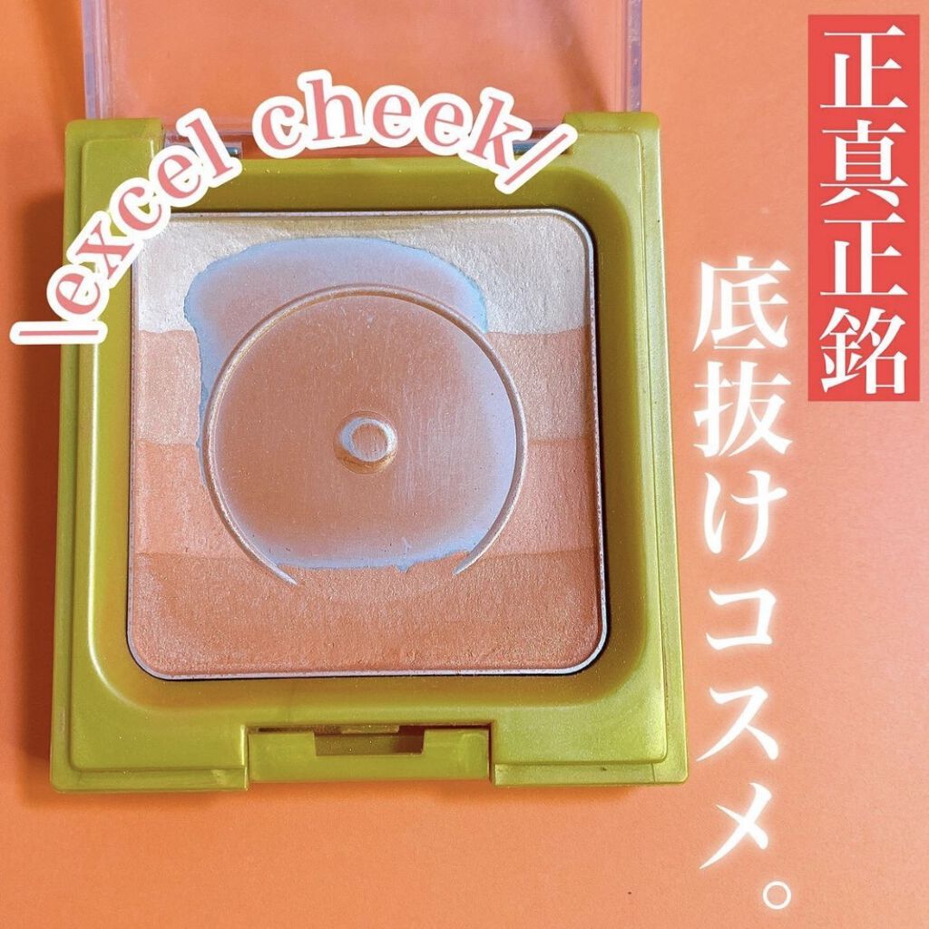 グラデーションチーク N/excel/パウダーチークを使ったクチコミ（1枚目）