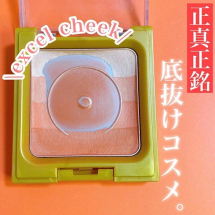 グラデーションチーク N/excel/パウダーチークを使ったクチコミ(1枚目)