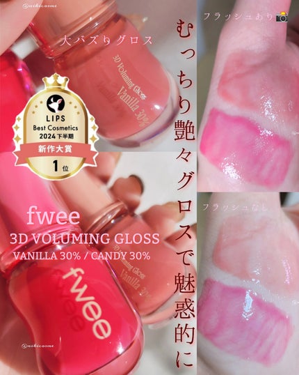 フィー 3Dボリューミンググロス/fwee/リップグロスを使ったクチコミ(1枚目)