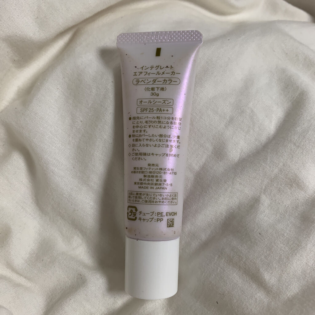 エアフィールメーカー/インテグレート/化粧下地を使ったクチコミ（2枚目）