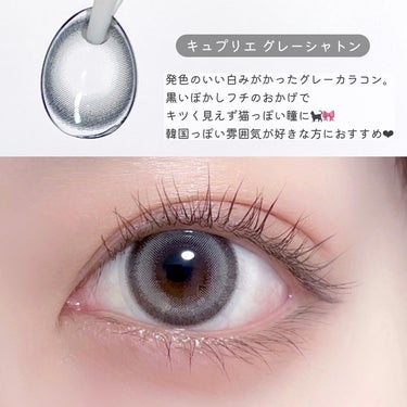 Quprié by R Quprié by Rのクチコミ「✔︎︎︎︎Quprie グレーシャトン
 
DIA: 14.5mm 着色直径: 13.7mm
.....」（3枚目）