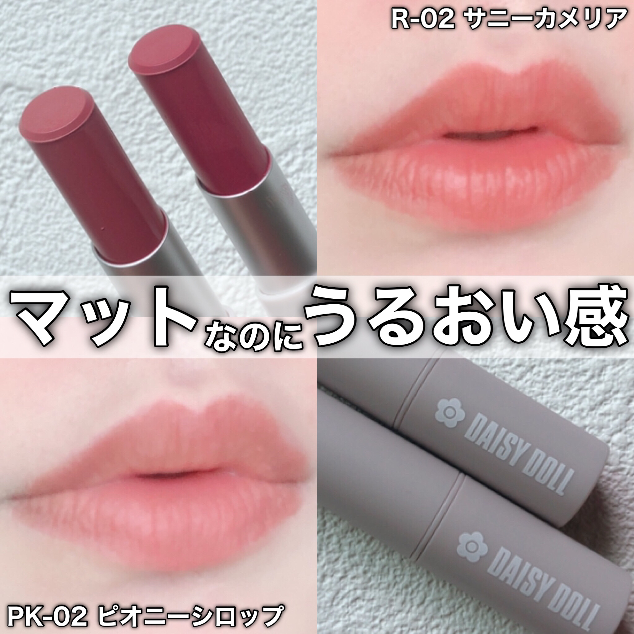 マットリップスティック/DAISY DOLL by MARY QUANT/口紅を使ったクチコミ（1枚目）