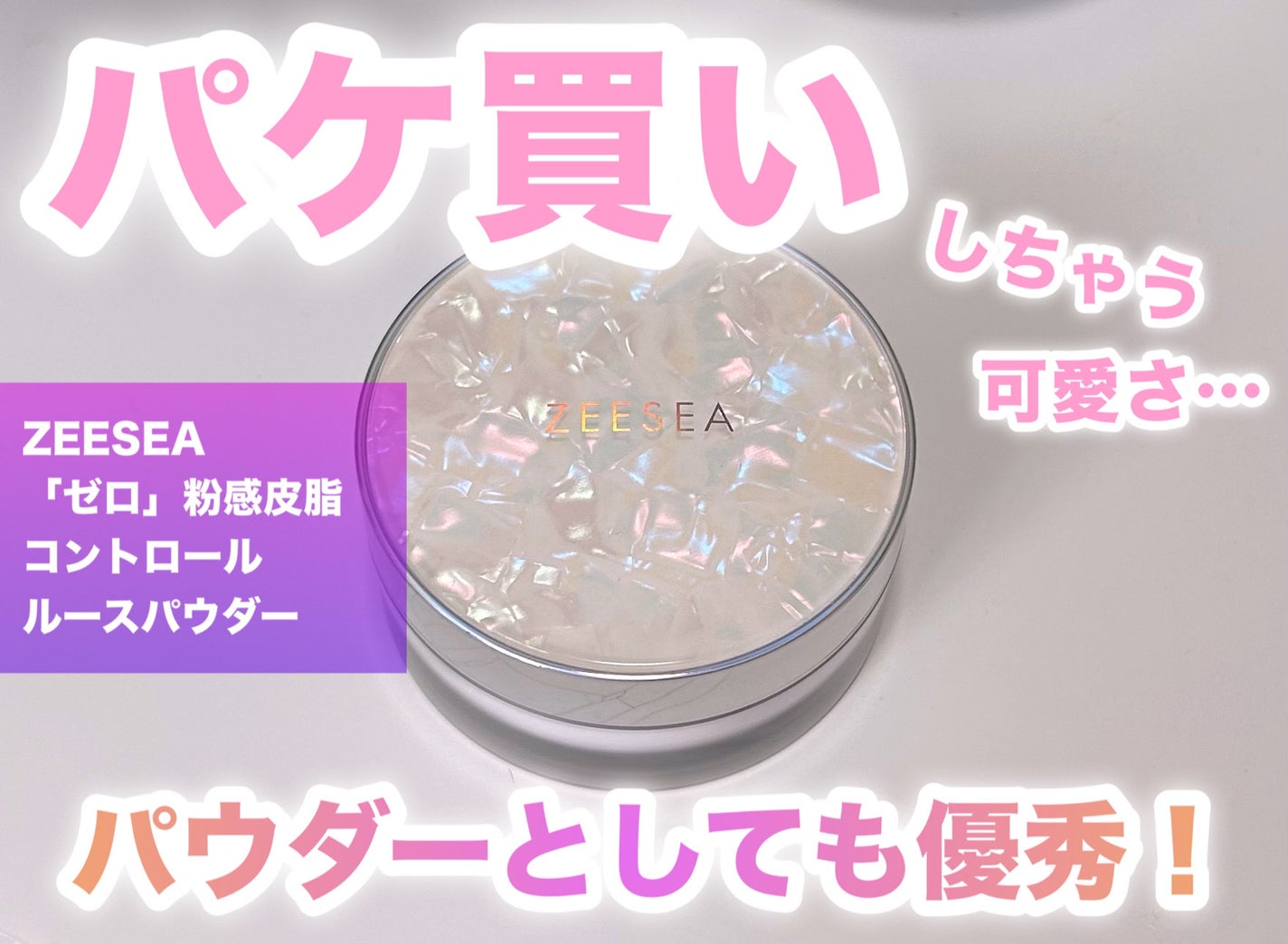 ZEESEA 「ゼロ」粉感皮脂コントロールルースパウダー/ZEESEA/ルースパウダーを使ったクチコミ(1枚目)