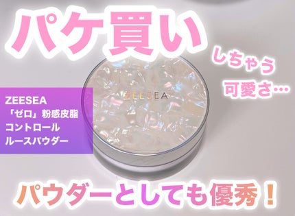 ZEESEA 「ゼロ」粉感皮脂コントロールルースパウダー/ZEESEA/ルースパウダーを使ったクチコミ(1枚目)