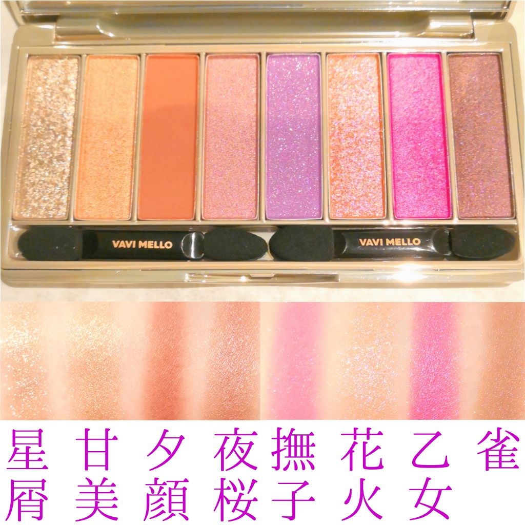 ファーストコレクションアイズ/VAVI MELLO/アイシャドウパレットを使ったクチコミ（2枚目）