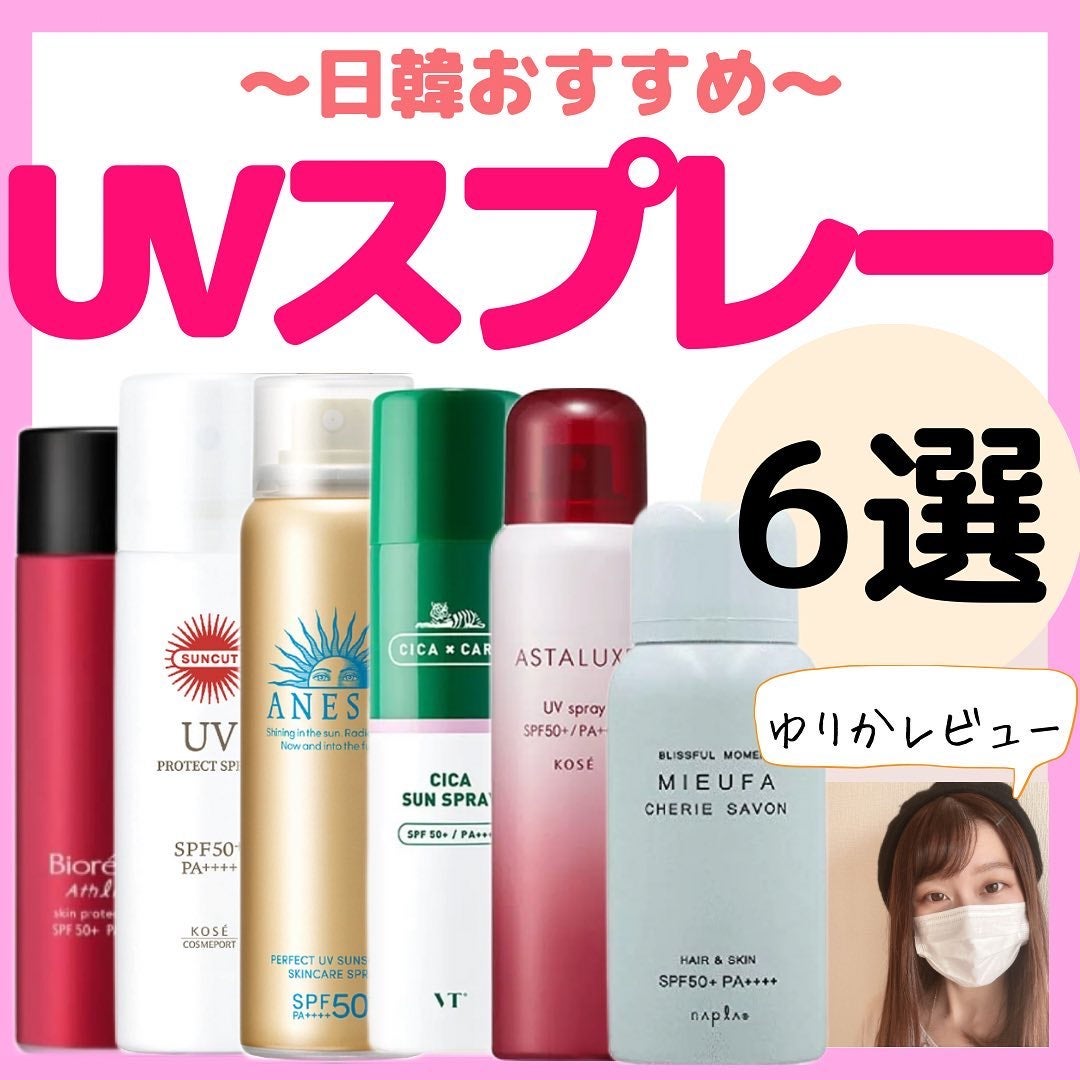 CICA SUN SPRAY/VT/日焼け止めミスト・スプレーを使ったクチコミ(1枚目)