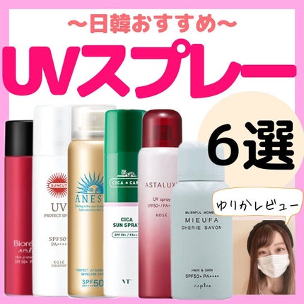 サンカットR プロテクトUV スプレー/サンカット®/日焼け止めミスト・スプレーを使ったクチコミ(1枚目)