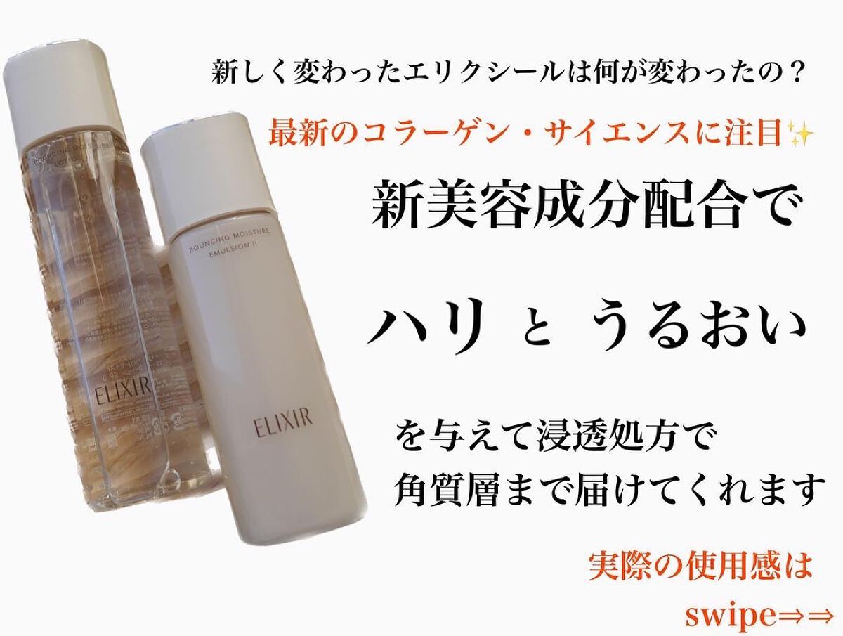 リフトモイスト ローション SP II /エリクシール/化粧水を使ったクチコミ(2枚目)