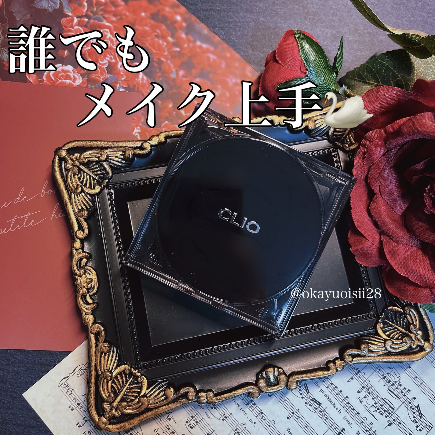 キル カバー ザ ニュー ファンウェア クッション/CLIO/クッションファンデーションを使ったクチコミ(1枚目)