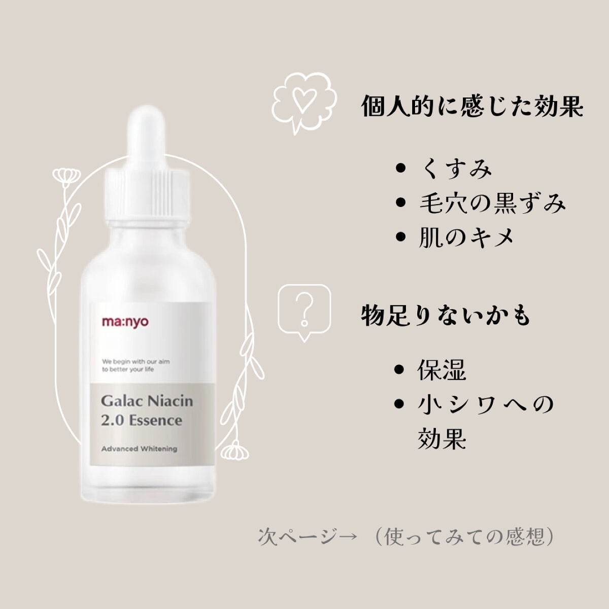 ガラクナイアシン2.0エッセンス/manyo/美容液を使ったクチコミ(2枚目)