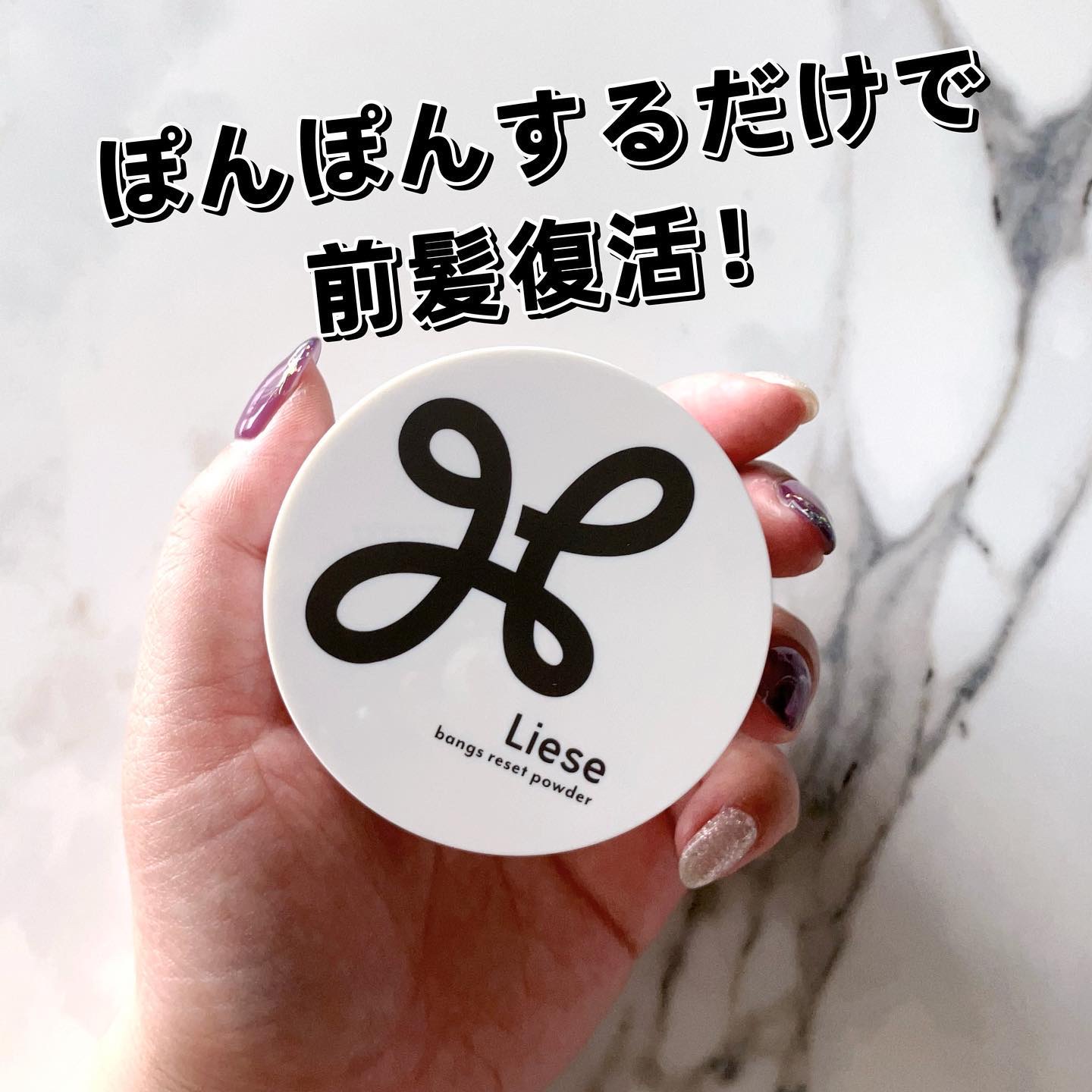 前髪リセットパウダー/リーゼ/その他スタイリングを使ったクチコミ（1枚目）