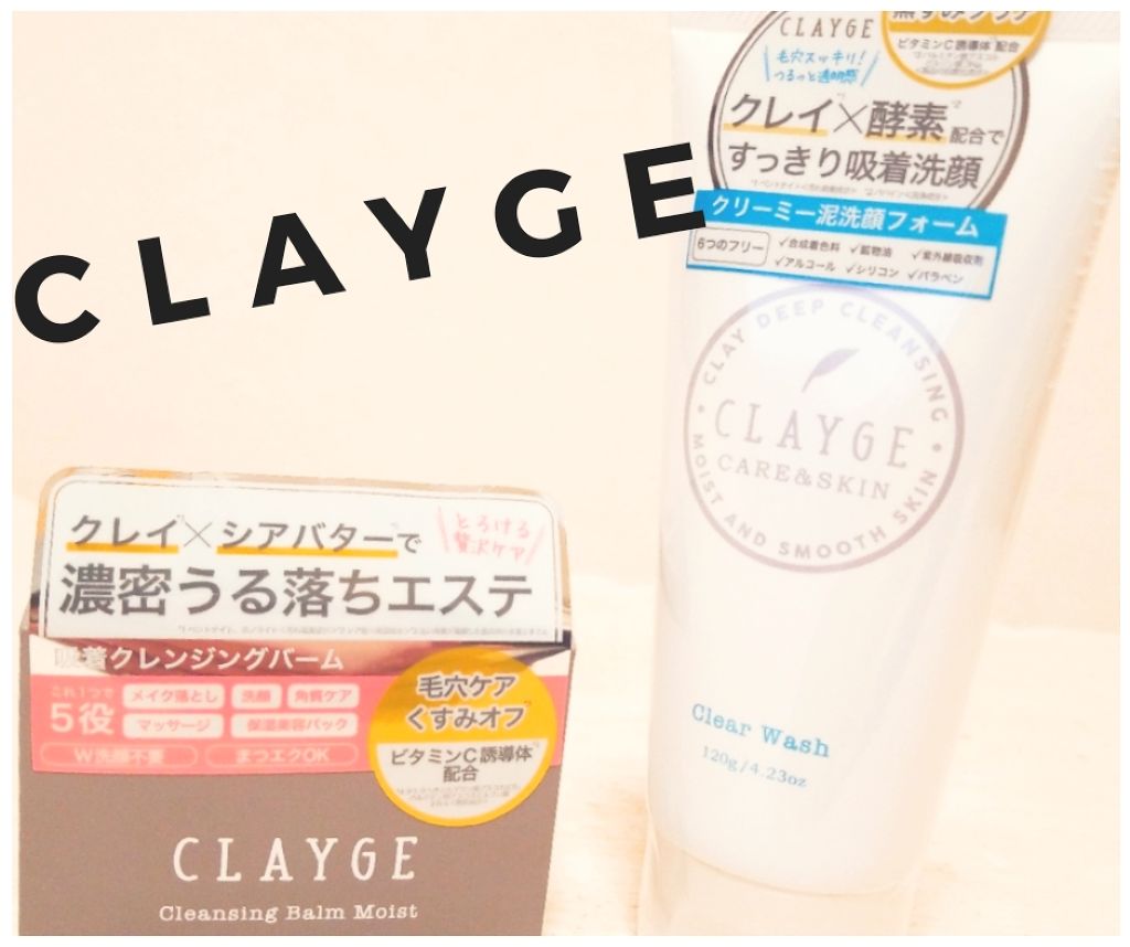 クレージュ クリアウォッシュ/CLAYGE/洗顔フォームを使ったクチコミ（1枚目）