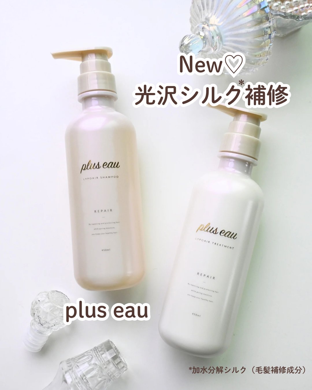 リポアシャンプー/リポアトリートメント/plus eau/市販シャンプーを使ったクチコミ（1枚目）
