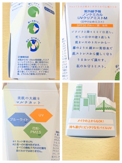 紫外線予報 紫外線予報 ノンケミカル UVクリアミストMのクチコミ「LIPSを通じて紫外線予報様から商品提供をいただきました。
⭐️紫外線予報
 ノンケミカル.....」(3枚目)